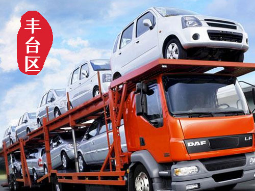 【豐臺木樨園轎車托運公司_豐臺木樨園