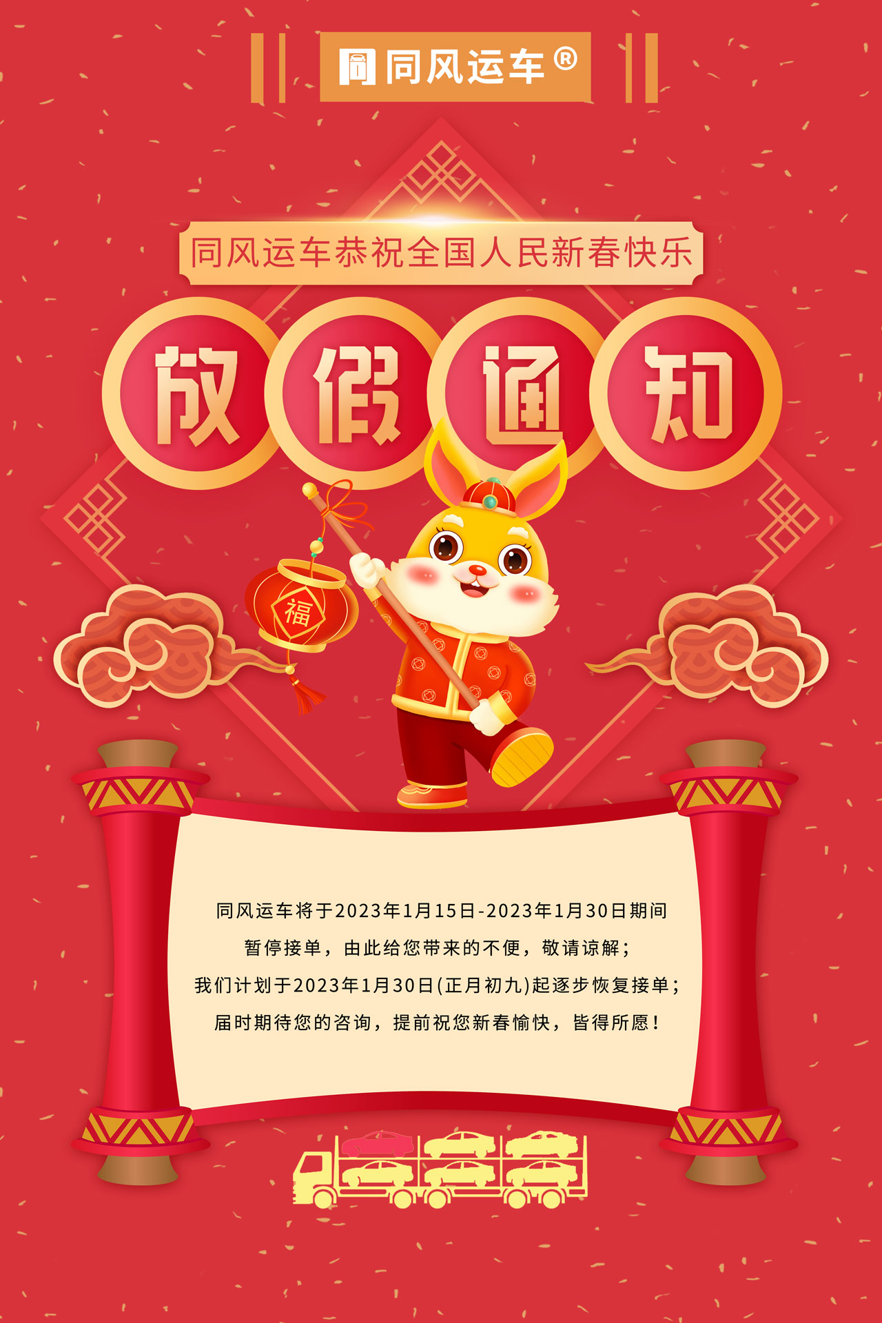 2023新年快樂(圖1)